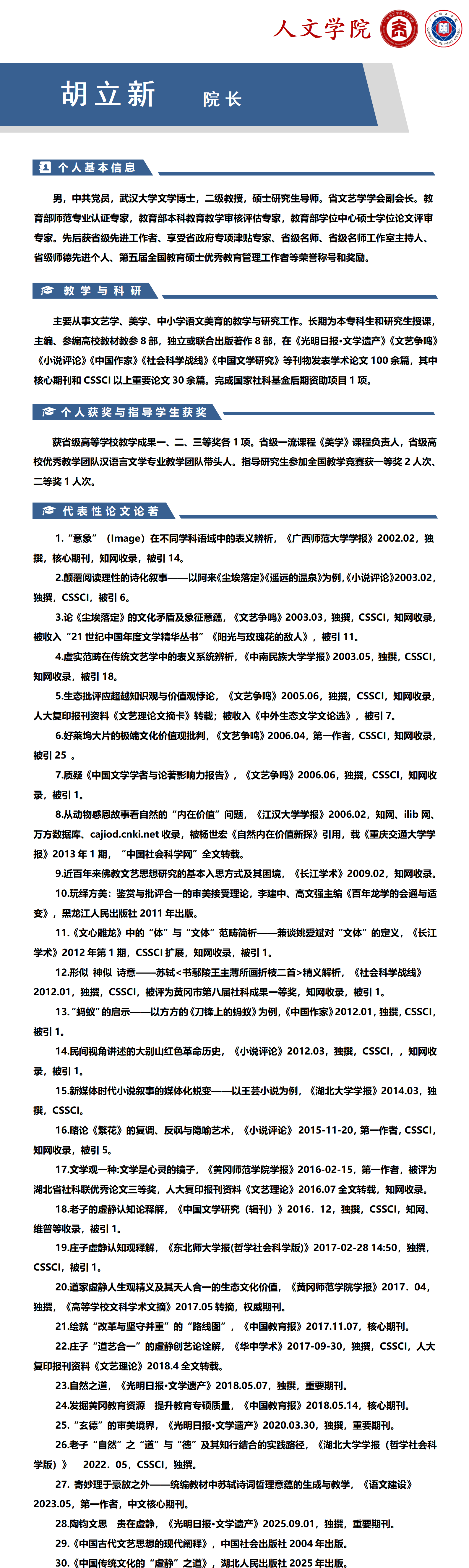 胡立新简介_01.png